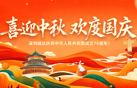 歡度國(guó)慶 喜迎中秋——雙節(jié)同慶祝福與放假安排